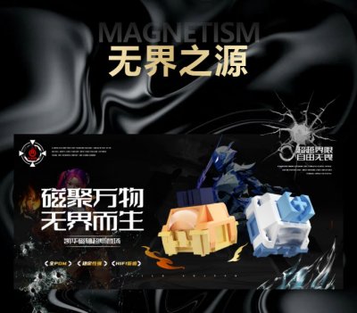 磁聚万物 无界而生，凯华“源系列”磁轴超燃登场