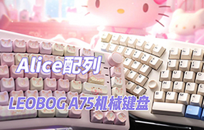 Alice配列—leobog A75机械键盘